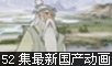 姜子牙之尚湖传说