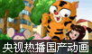天眼神虎