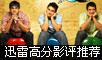 三傻大闹宝莱坞