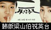 成均馆绯闻