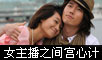爱上女主播