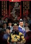 新包青天