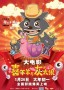 喜羊羊与灰太狼之牛气冲天