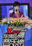 东南劲爆音乐榜