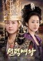 善德女王