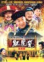 铁齿铜牙纪晓岚第四部