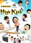 穿透屋顶的high kick