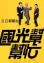 国光帮帮忙
