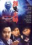捉鬼大师