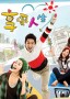 享受人生