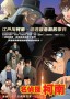 名侦探柯南2009