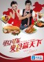 爽食赢天下