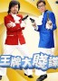 王牌大贱谍
