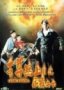 至尊无上2永霸天下