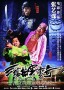 三枪拍案惊奇