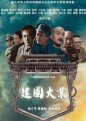 点击播放建国大业