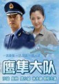 点击播放鹰隼大队