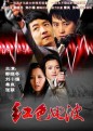 点击播放红色电波