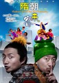 点击播放隋朝来客