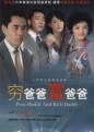 点击播放穷爸爸，富爸爸